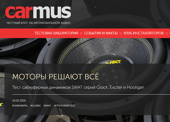  Тест сабвуферных динамиков SWAT серий Glock, Exciter, Hooligan от экспертов carmus.ru